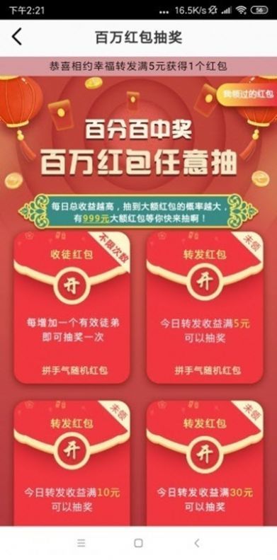 乘风转手机app