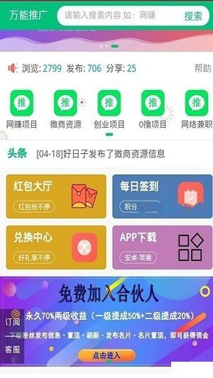 万能推广手机app