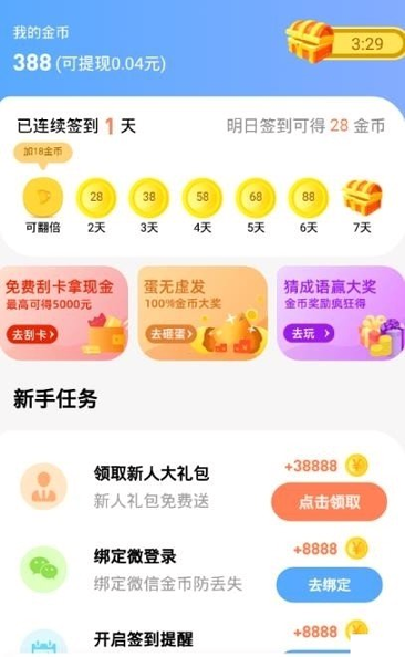 习惯早起手机app