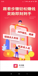 万万转手机app