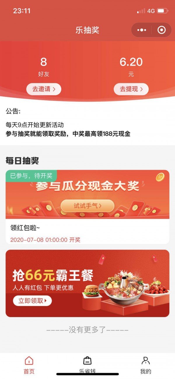 乐抽奖手机app