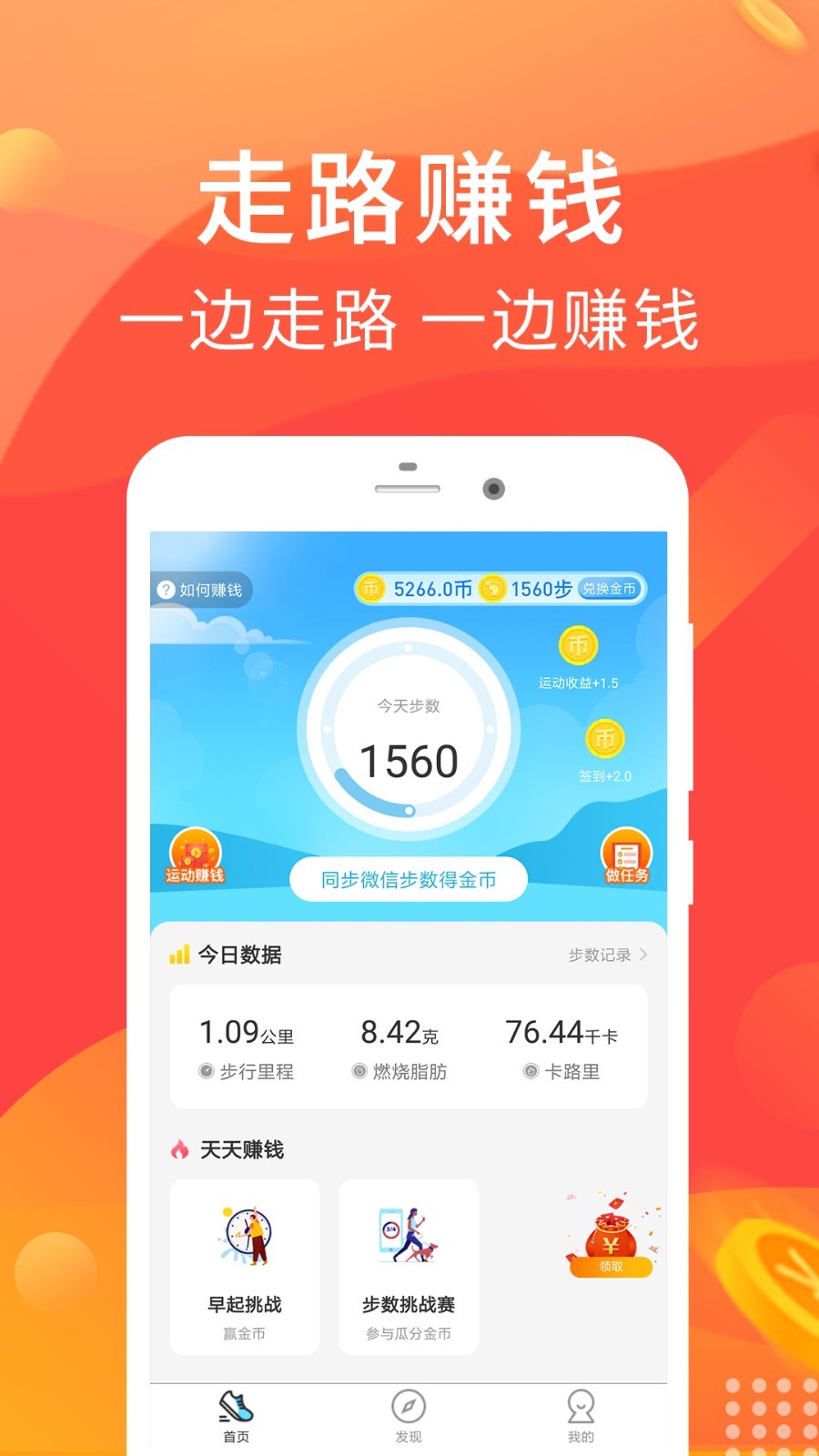 乐走手机app