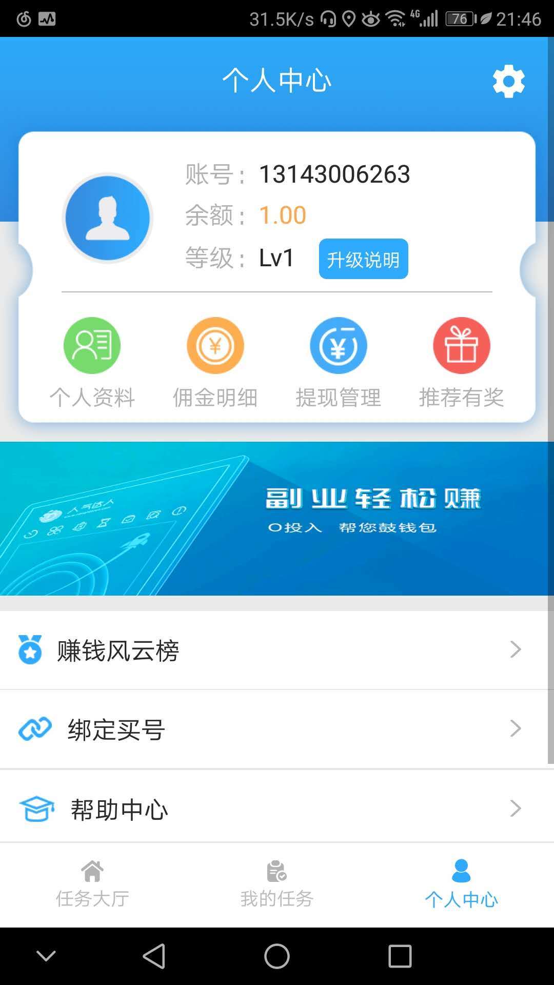 人气达人手机app