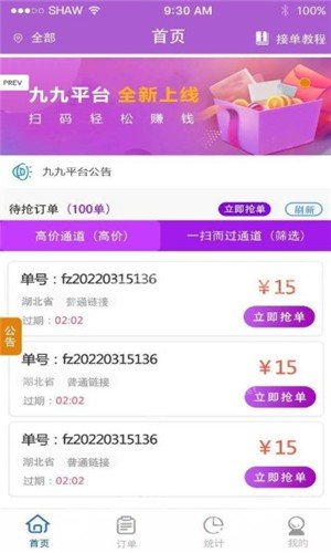 九九辅助平台手机app