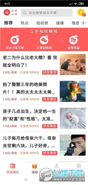 乘风赚手机app