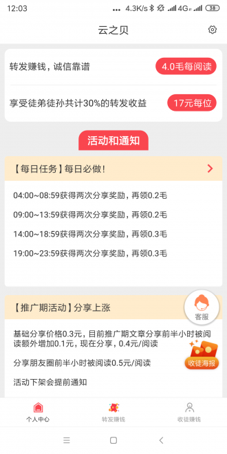 云之贝手机app