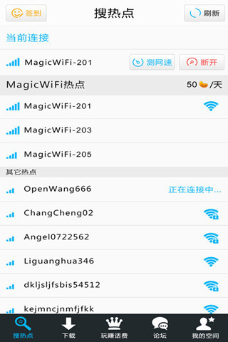 WIFI精灵手机app