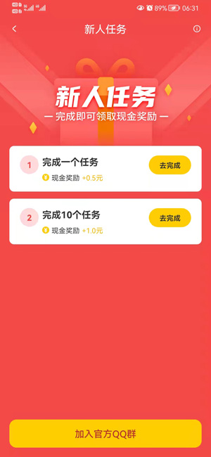 企鹅互助手机app