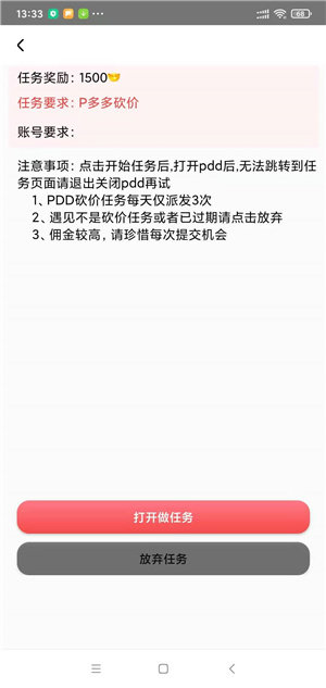 仓仓手机app