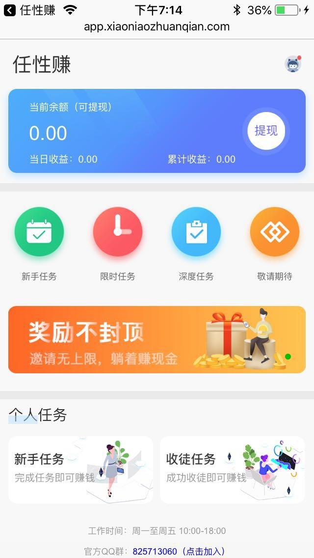 任性赚手机app