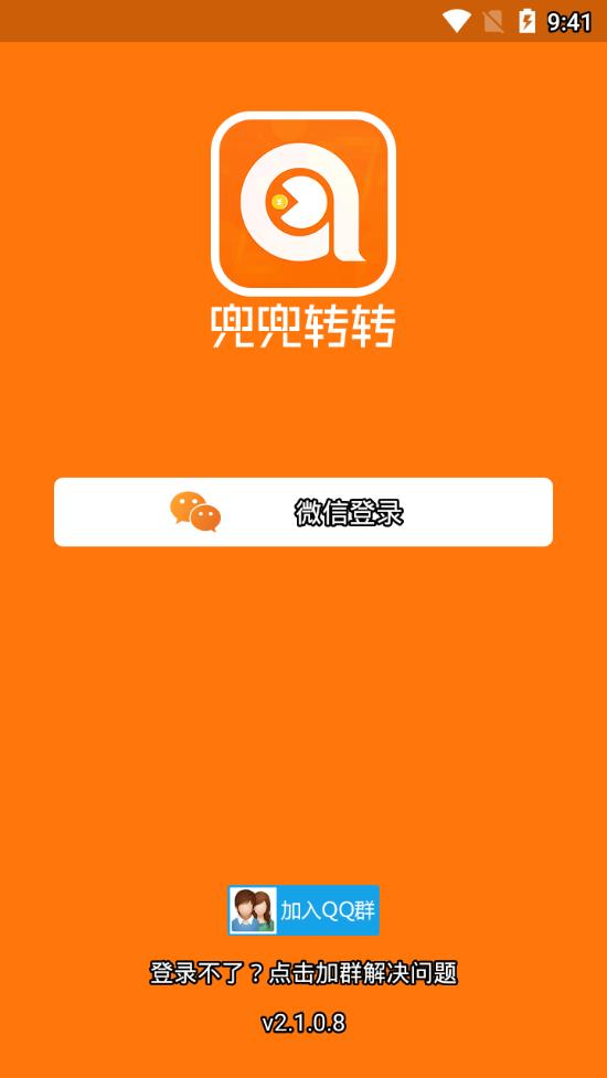 兜兜转转手机app