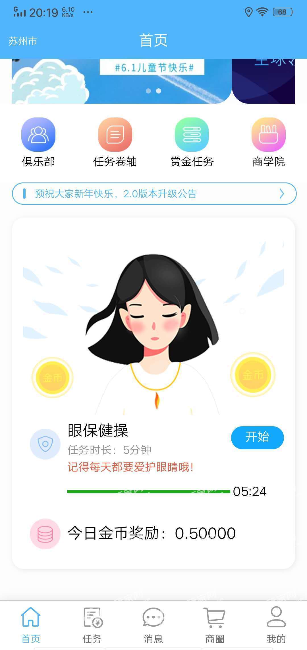 兼职视界手机app