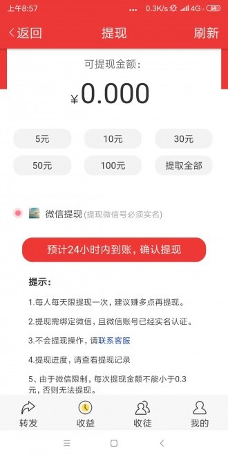 众分网手机app