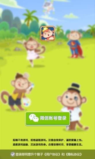 升个猴子手机app