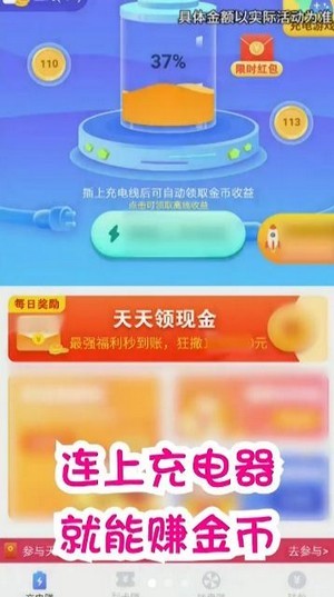 充充赚红包版手机app