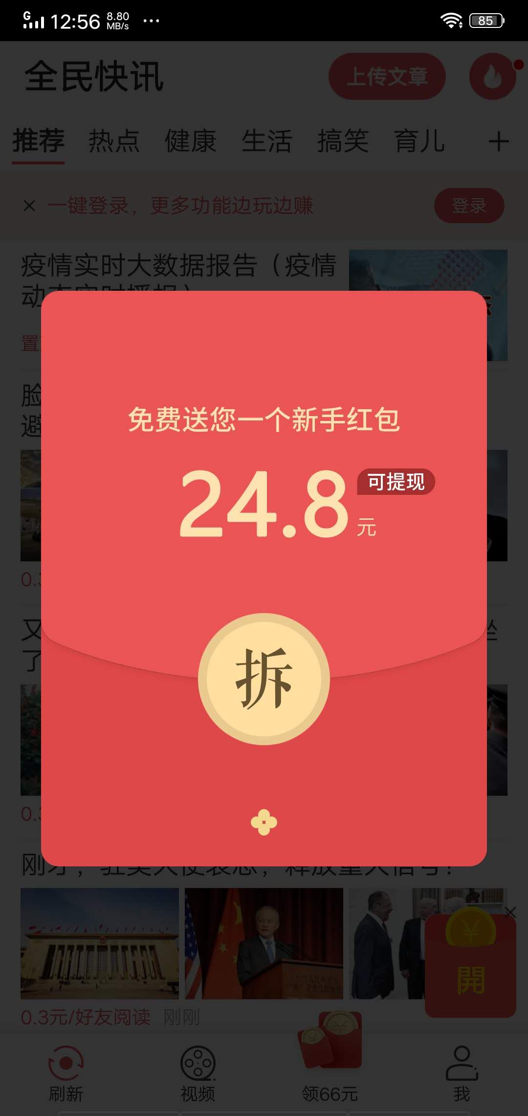 全民快讯手机app