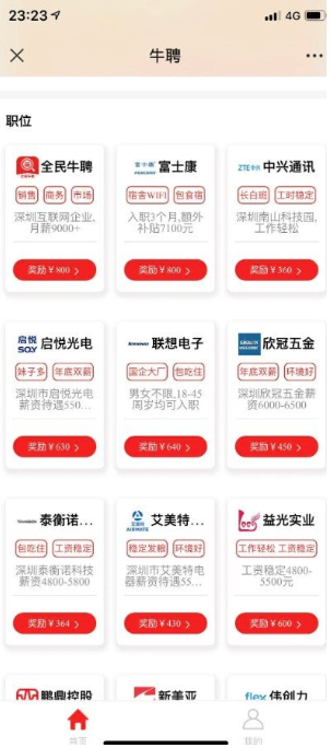 全民牛聘手机app