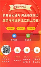 券码无忧手机app