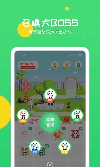 冲呀熊猫手机app