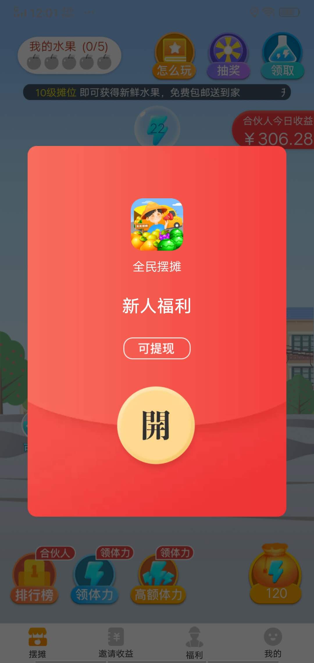 全民摆摊手机app