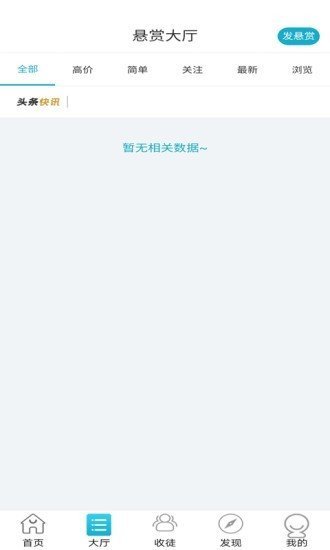 兼职楼手机app