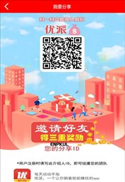 优派抢单手机app