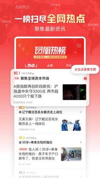 凤凰新闻手机app