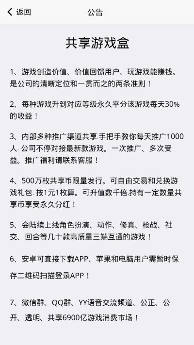 共享游戏盒手机app