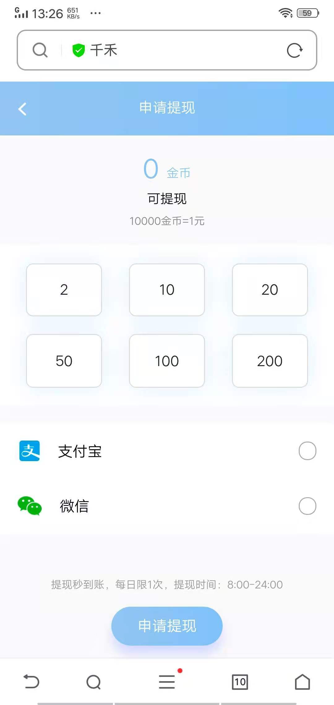 千禾网络手机app