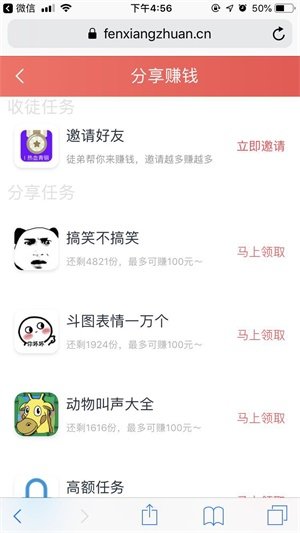 分享赚手机app