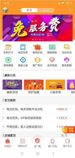 余赚网手机app