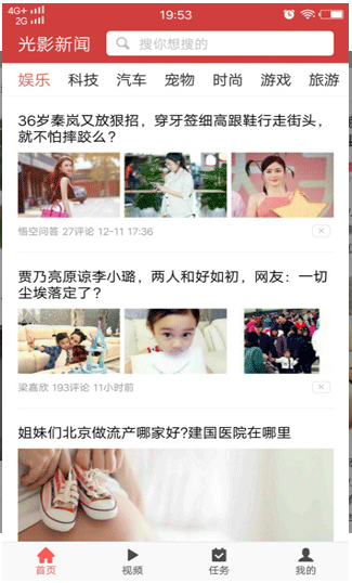 光影新闻手机app