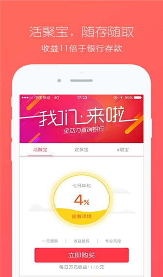 动力金手机app