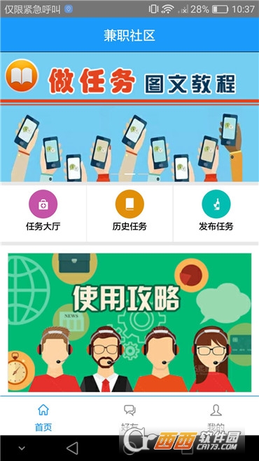 兼职社区手机app