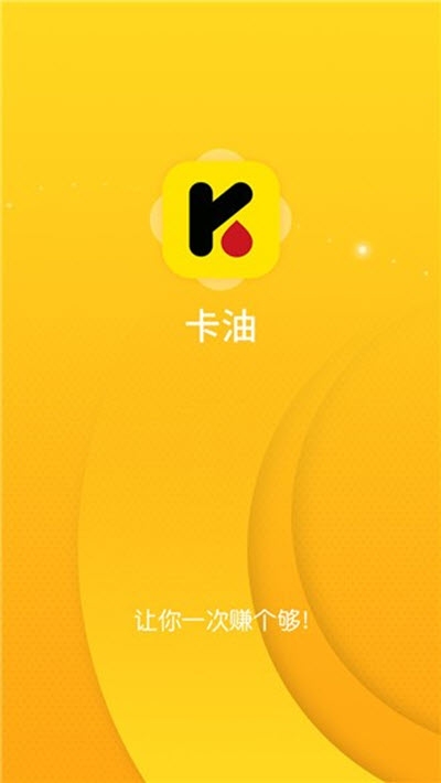 卡油转发手机app