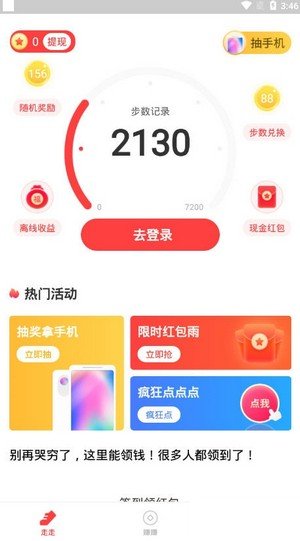 刷步赚钱手机app