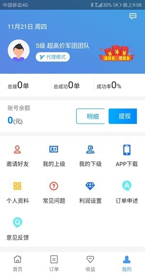 众帮接单手机app