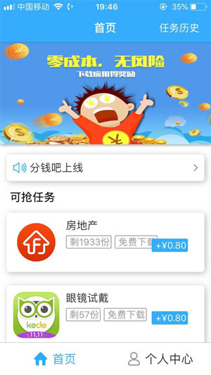 分钱吧手机app