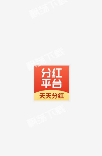 分红平台手机app