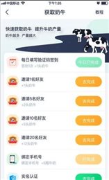 养牛达人手机app