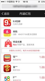 内涵红包iOS手机app