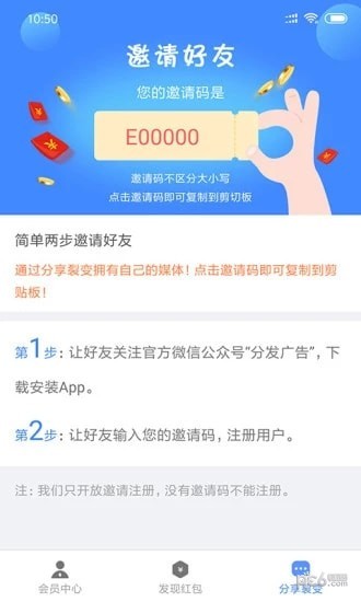 分发广告手机app