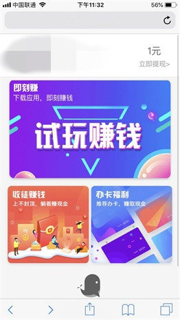 即刻赚手机app