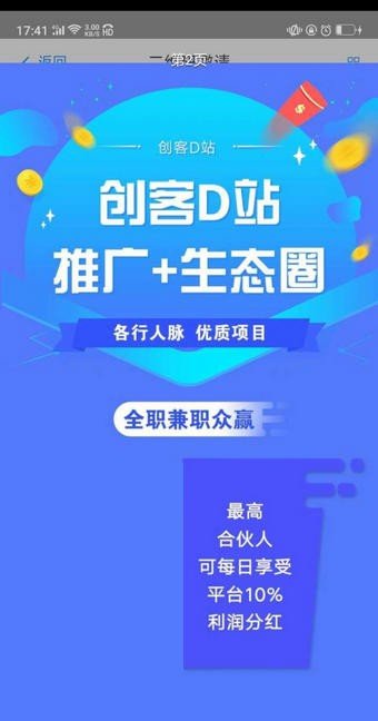 创客D站手机app