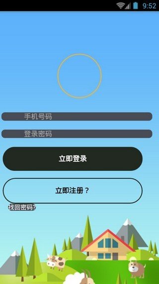 全民养羊手机app