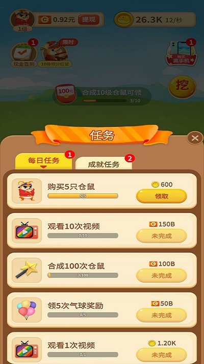 叠仓鼠手机app