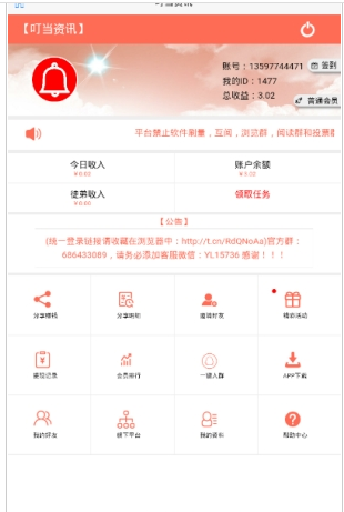 叮当资讯手机app