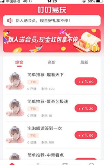 叮叮易玩手机app