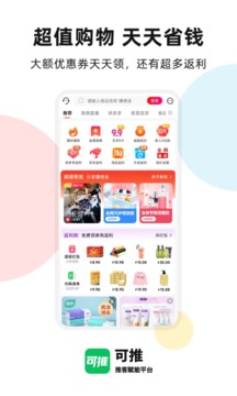 可推手机app