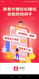 发发转手机app